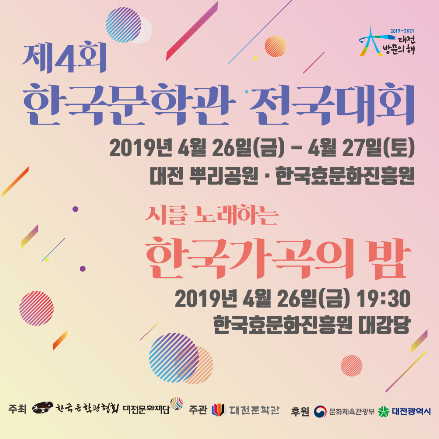 붙임 2_한국문학관 전국대회.png