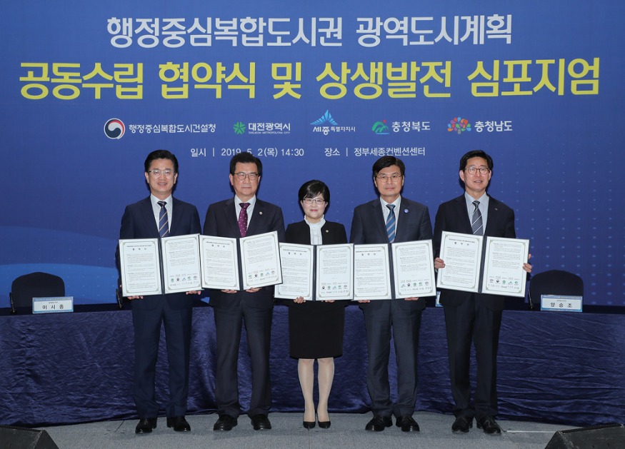 행복도시 광역권 상생발전을 위한 첫걸음 (2).jpg