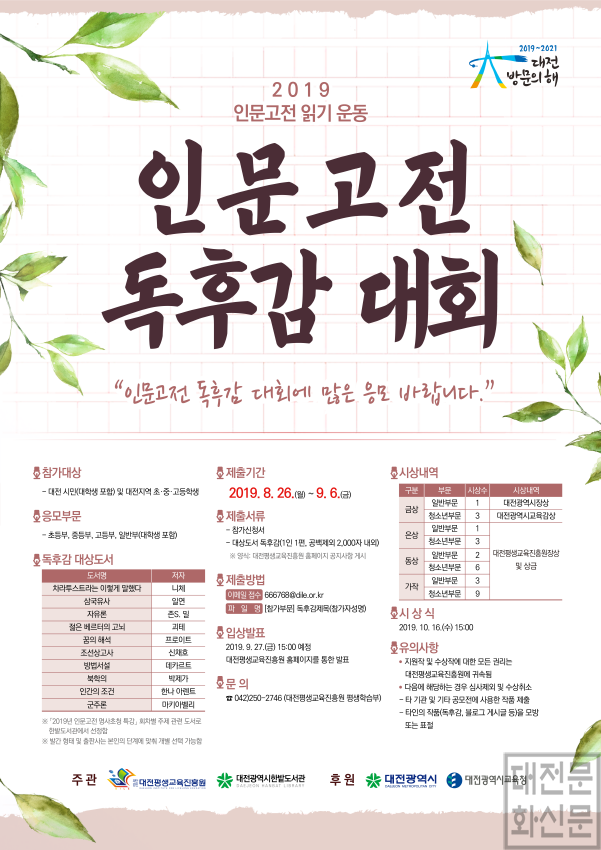 [크기변환]20190718_「2019년 인문고전 독후감 대회」 개최.png