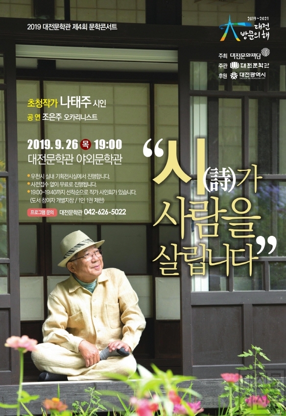 [크기변환]붙임_2019 대전문학관 제4회 문학콘서트 포스터.pdf_page_1.jpg