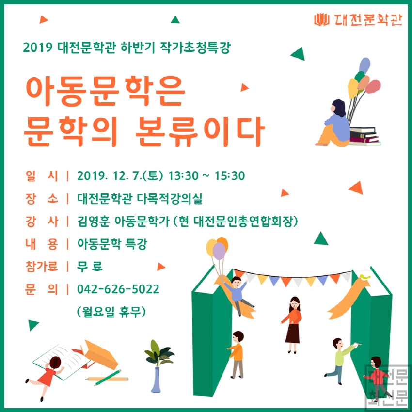 [포맷변환][크기변환]붙임_하반기 작가초청특강 온라인 홍보물.jpg