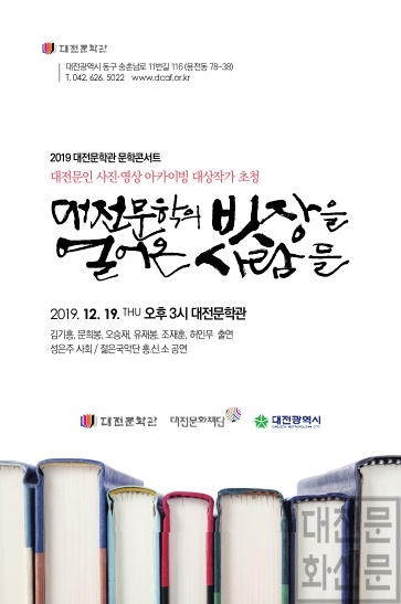 [크기변환]2019 대전문학관 제6회 문학콘서트 온라인 홍보물 (1).jpg
