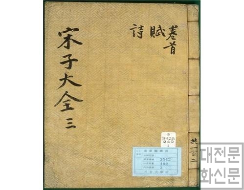 송자대전.jpg