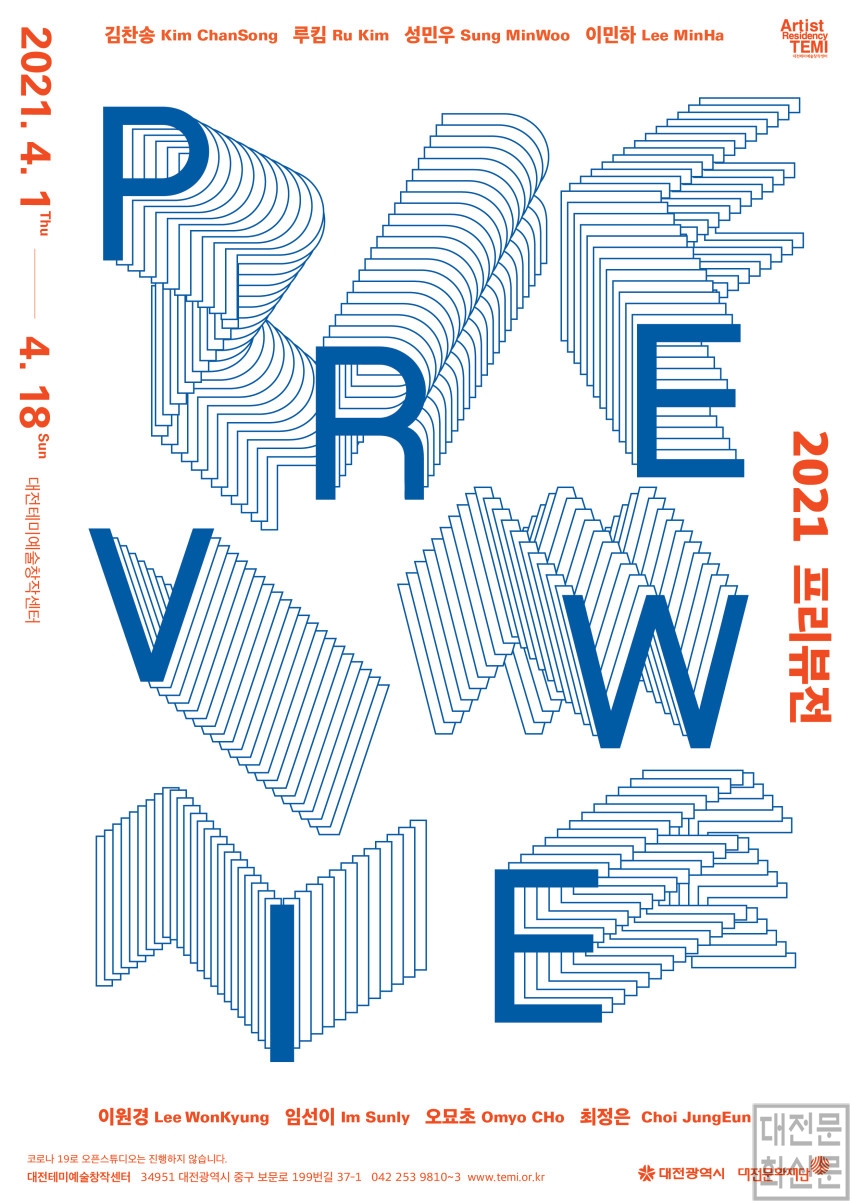 수정됨_2021 프리뷰전 포스터.jpg