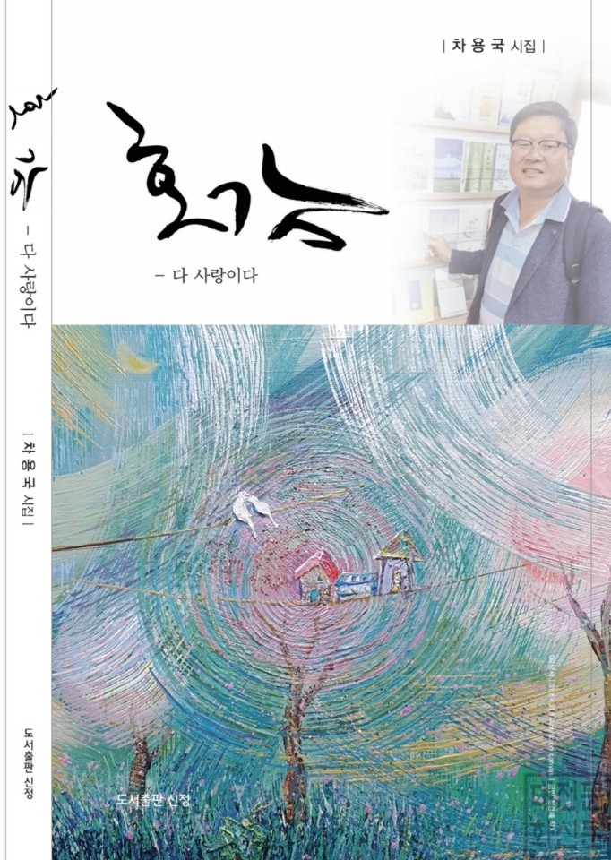 차용국 시집.jpg