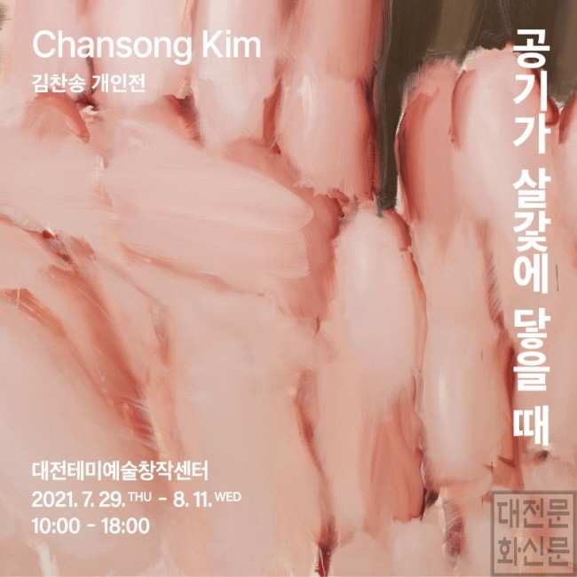 [크기변환]김찬송 개인전.jpg