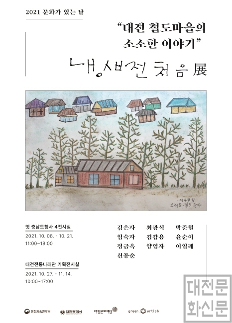 [크기변환]붙임_대전철도마을 인생전 포스터.jpg