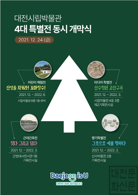 [크기변환]대전시립박물관 4대 특별전 동시 개막01.jpg