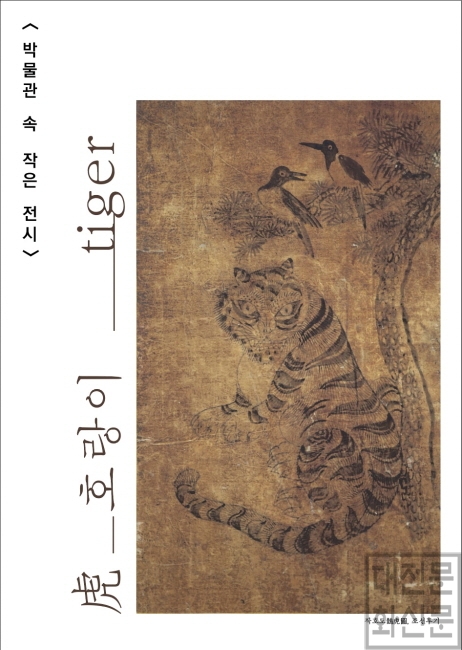 [크기변환]대전시립박물관 ‘박물관 속 작은 전시’ 개최.jpg