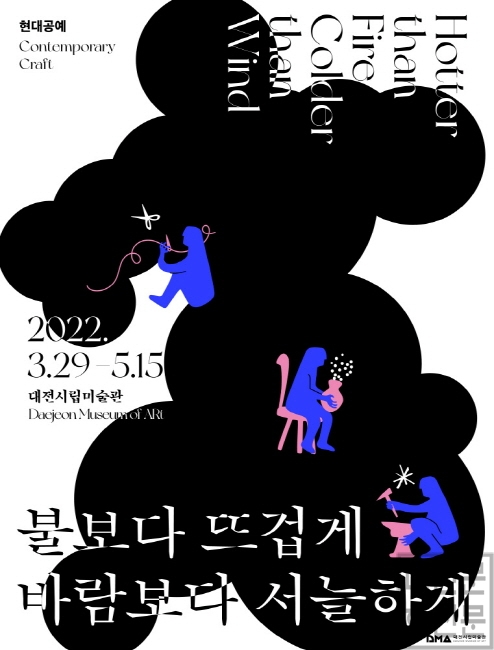 [크기변환]대전시립미술관 현대공예 전시 ‘불보다 뜨겁게 바람보다 서늘하게’개최.jpg