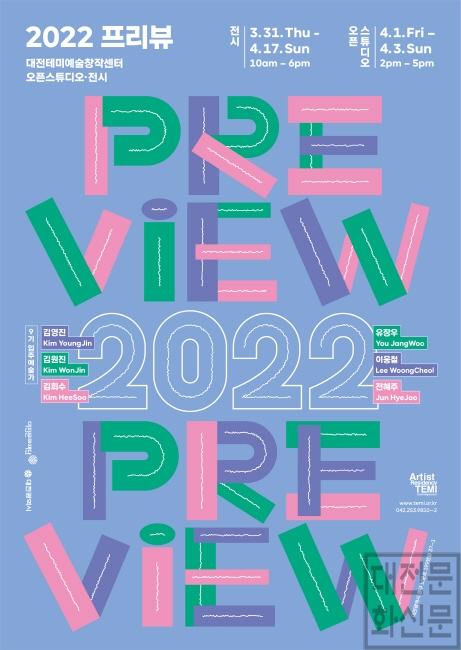 [크기변환](웹용) 대전테미예술창작센터 2022 오픈스튜디오 및 전시 포스터.jpg