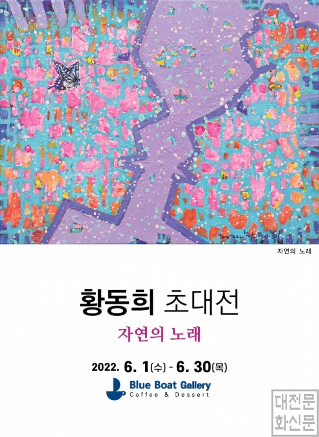 [크기변환]20220607홍종원 행정자치위원장, 대전미술협회 여성특별위원장 황동희 초대전 방문격려 (1).jpg