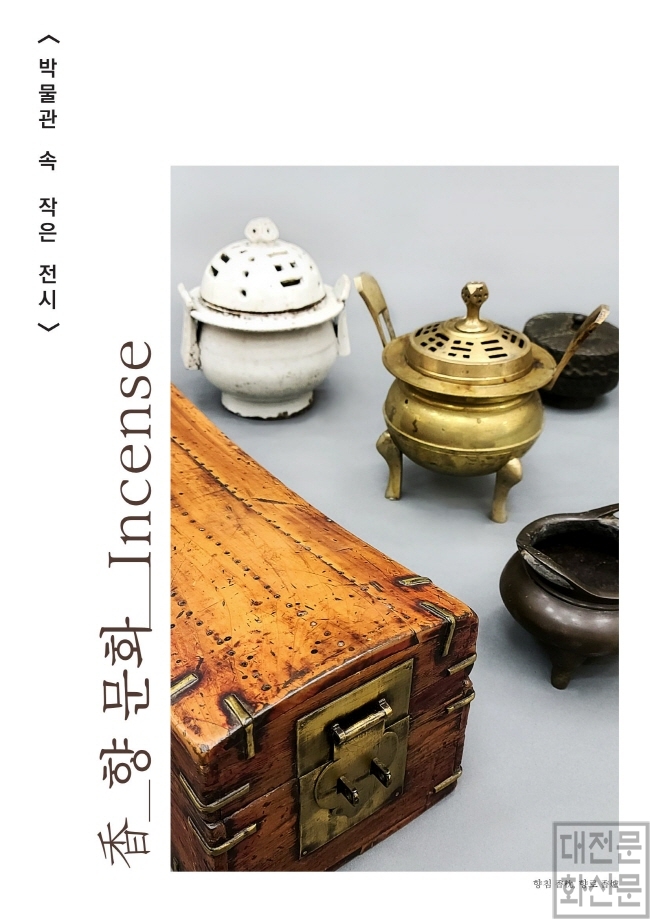 [크기변환]대전시립박물관,‘박물관 속 작은 전시’개최 01.jpeg