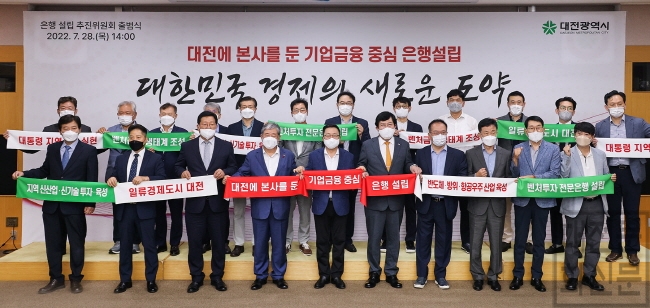 [크기변환]대전시,‘ 대전에 본사를 둔 기업금융 중심 은행 ’설립 본격 추진01.jpg