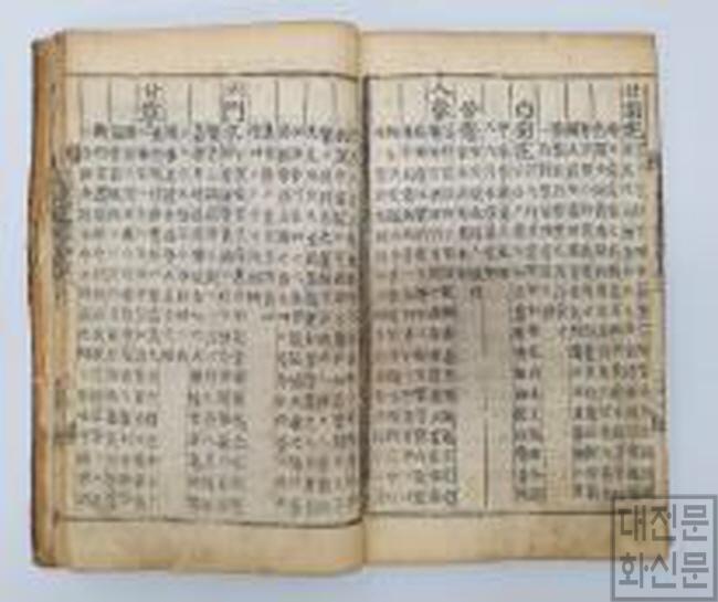 [크기변환]대전시립박물관‘박물관 속 작은 전시’ 개최(동의보감).jpg