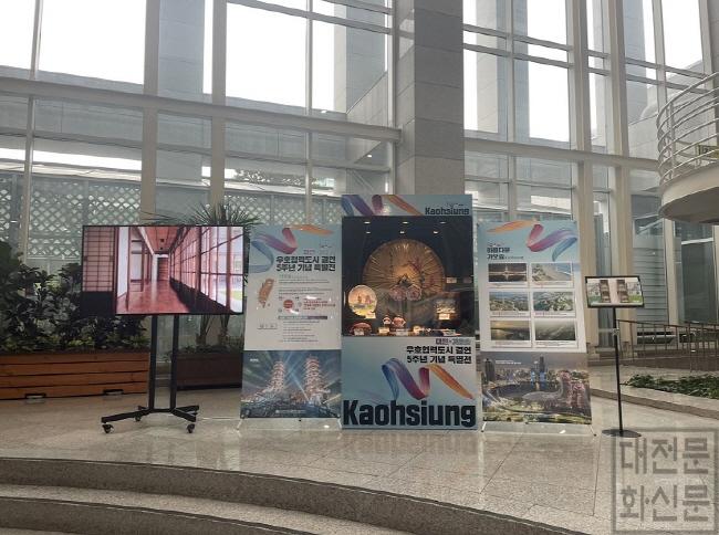 [크기변환]대전시, 대만 가오슝시 결연 5주년 기념‘가요슝 특별전’개최01(가오슝특별전).jpg