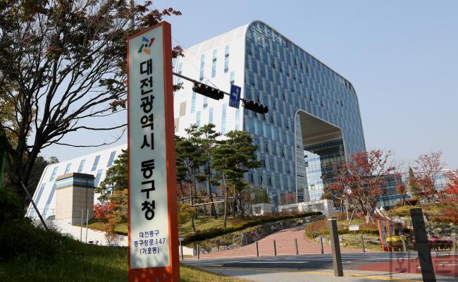 [크기변환]동구청사 전경.jpg