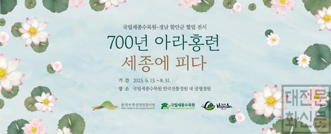 [크기변환]3. 아라홍련 특별전 포스터.jpg