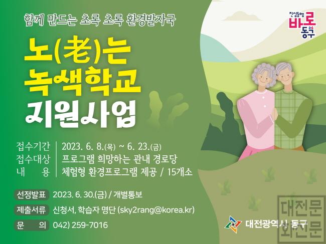[크기변환]2023 노는녹색학교지원사업(웹포스터).jpg
