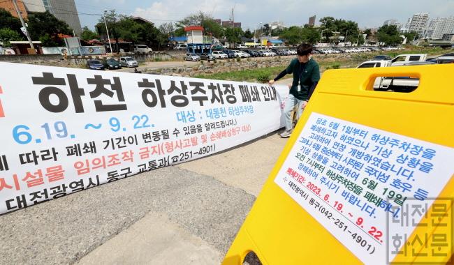 [크기변환]20230613-대동천 하상주차장 폐쇄2.jpg