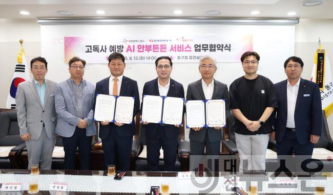 20250812-고독사 예방 AI안부든든 서비스 업무 협약식6.jpg