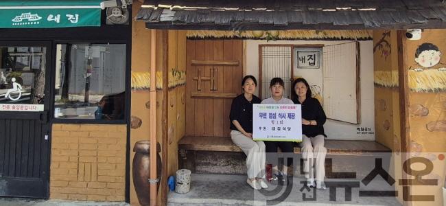 [크기변환]8.25. 보도자료사진(대흥동 내집식당, 중·장년 1인가구에게 따뜻한 점심식사 제공).jpeg