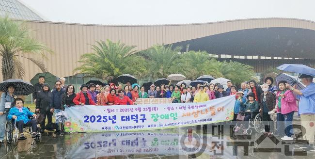[크기변환]3. 대전 대덕구, 장애인과 함께하는 ‘세상나들이’ 행사 개최.jpg