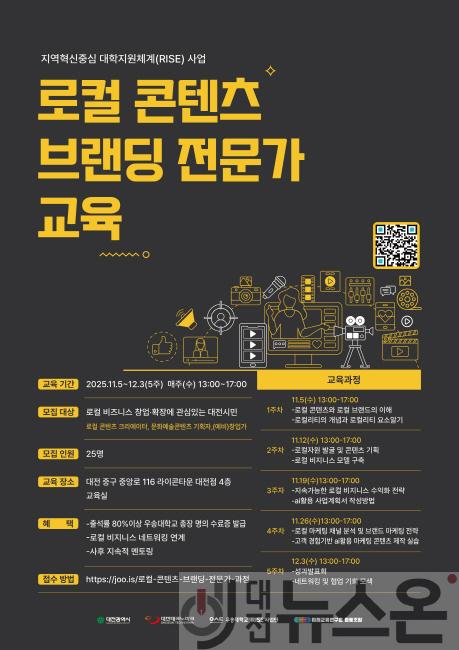 [크기변환]웹포스터_우송대 라이즈.jpg