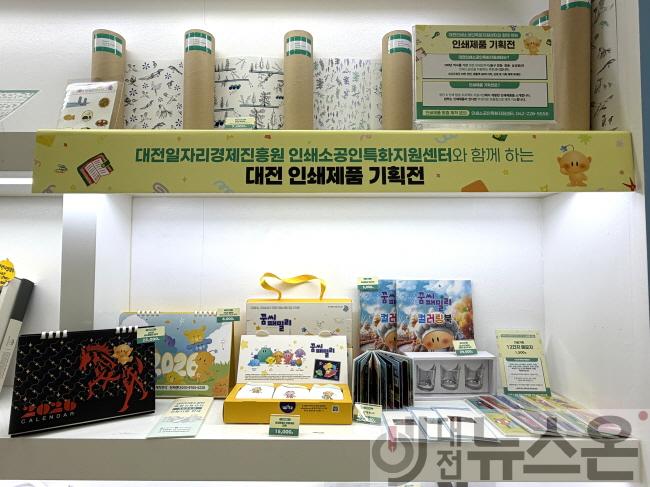 [크기변환]대전인쇄제품 기획전.JPG