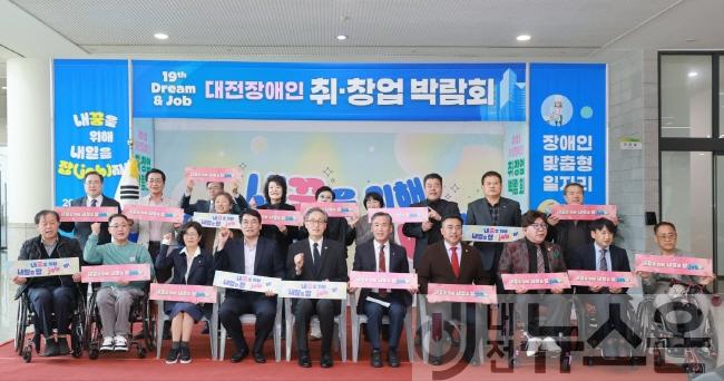 [크기변환]4. 대전시 2025“드림&잡”대전 장애인 취‧창업박람회1.jpg