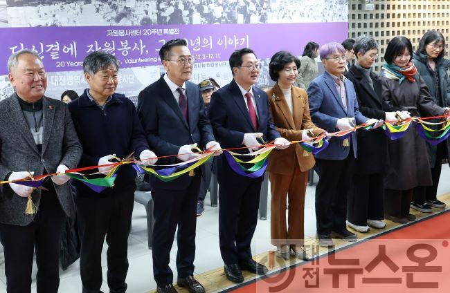 9. 대전 자원봉사 20년 발자취를 돌아보다2.jpg