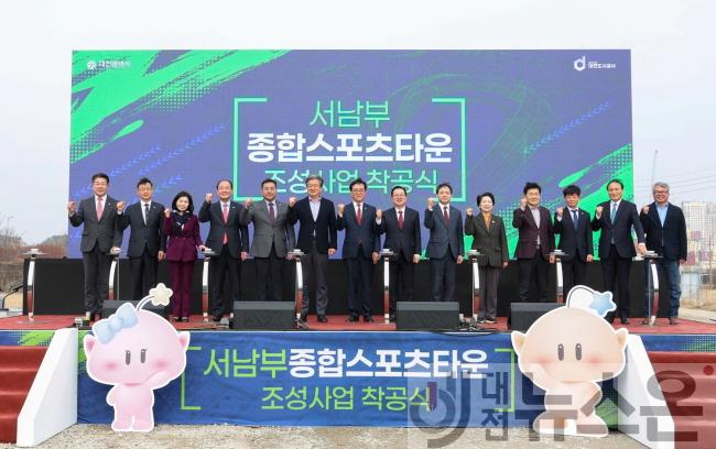 [크기변환]1. 미래 스포츠 거점… 서남부종합스포츠타운 첫 삽 2.jpg