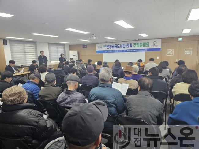 [크기변환]3.10. 보도자료사진(대전 중구, 주민과 함께 만드는 ‘문창공공도서관’ 주민설명회 개최)(2).jpeg