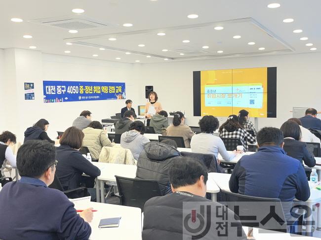 [크기변환]3.17. 보도자료사진(대전 중구, 4050 중장년 재취업을 위한 역량강화 교육 실시).jpeg