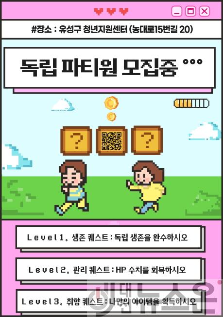 [크기변환](4 3) 2 유성구 청년 자립역량 강화 라이프 스킬 업 운영 사진.jpg