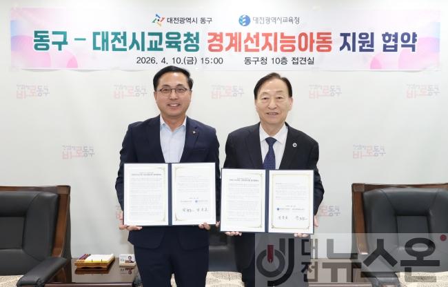 [크기변환]20260410-동구와 대전시교육청 경계선지능아동 지원 협약식3.jpg