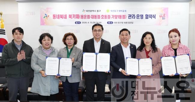 [크기변환]20260413-동네북네 북카페 관리 운영 협약식1.jpg