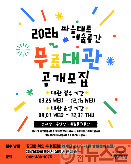 [크기변환][붙임1] 마음대로 예술공간 무료대관 웹포스터.png