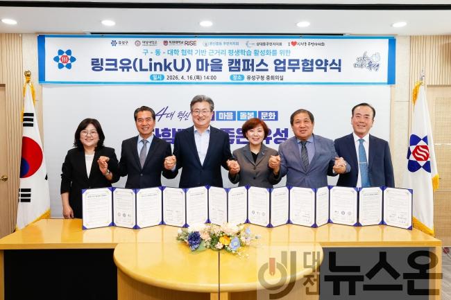 [크기변환](4 16) 2 유성구 마을과 대학 잇는 링크유 마을 캠퍼스 사진.jpg