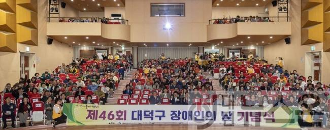 [크기변환]1. 대전 대덕구, 제46회 장애인의 날 기념행사 개최… 공감과 화합의 장 마련(2).jpg