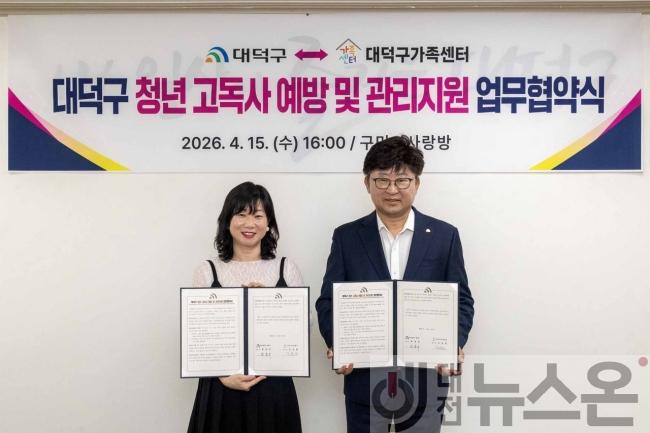 [크기변환]2. 대전 대덕구, 고립·은둔 청년 일상회복 돕는다.jpg