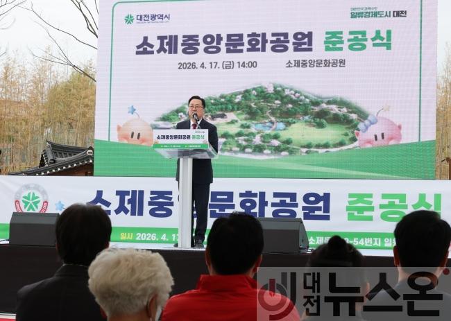 [크기변환]2. 대전시, 소제중앙문화공원 준공식 개최 1 (1).jpg