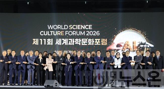 [크기변환]1. ‘AI와 인간의 공존’ 시대, 제11회 세계과학문화포럼 개최 1.jpg
